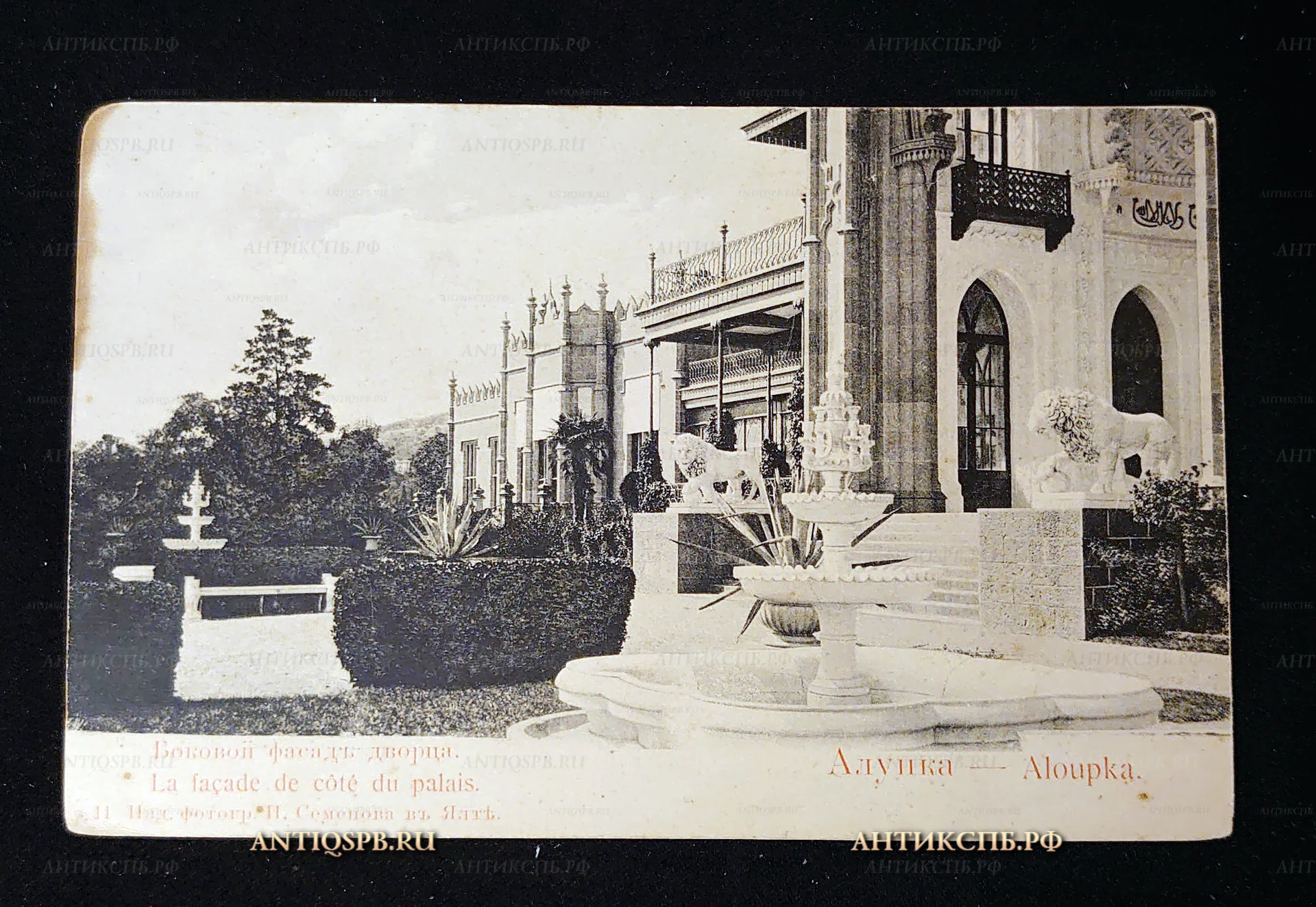 Открытка старинная "Крым. Алупка. Боковой фасад дворца". Издание фотогр. И. Семенова в Ялте. Акционерное общество Гранберг в Стокгольме. Нач. ХХ века. Россия. №7589